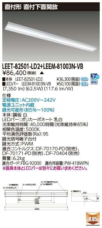 東芝　LEDベースライト　TENQOO　直付下面開放　110タイプ　専用調光器対応　高演...