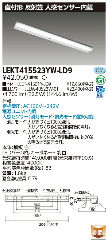 東芝 LEDベースライト 40タイプ 人感センサー内蔵 直付形 反射笠 一般タイプ5,200lmタイプ Hf32形×2灯用 定格出力器具相当 白色 100V〜242V LEDバー付 LEKT415523YWLD9(LEET41501YLD9+LEEM40523W01) [2]