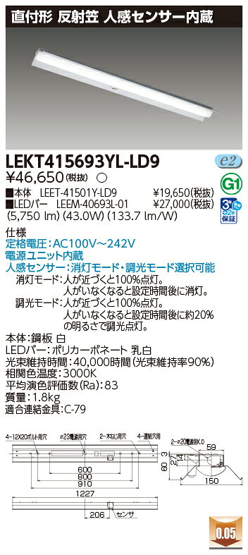 東芝 LEDベースライト 40タイプ 人感センサー内蔵 直付形 反射笠 一般タイプ6,900lmタイプ Hf32形×2灯用 高出力器具相当 電球色 100V〜242V LEDバー付 LEKT415693YLLD9(LEET41501YLD9+LEEM40693L01) [2]