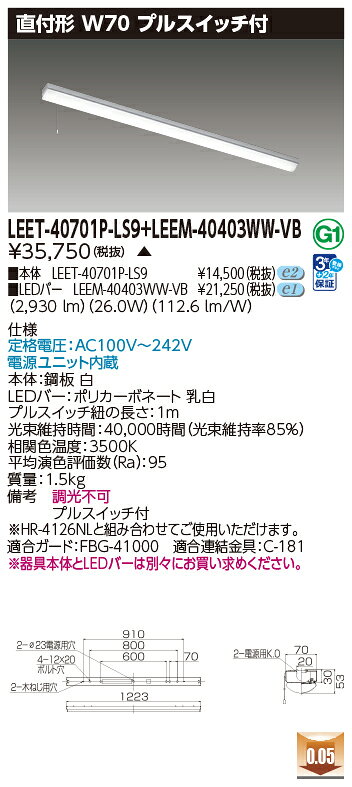 東芝 LEDベースライト 直付形 40タイプ W70 プルスイッチ付 高演色タイプ4,000lmタイプ FLR40形×2灯用 省電力タイプ相当 温白色 AC100V〜242V LEDバー付き LEET40701PLS9+LEEM40403WWVB ※受注生産品 [2]