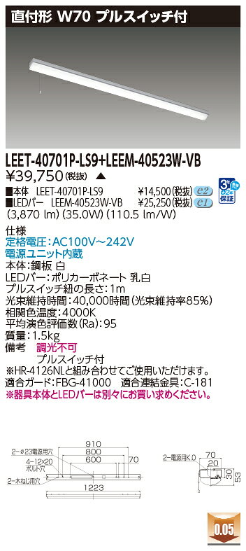 東芝 LEDベースライト 直付形 40タイプ W70 プルスイッチ付 高演色タイプ5,200lmタイプ Hf32形×2灯用 定格出力器具相当 白色 AC100V〜242V LEDバー付き LEET40701PLS9+LEEM40523WVB ※受注生産品 [2]