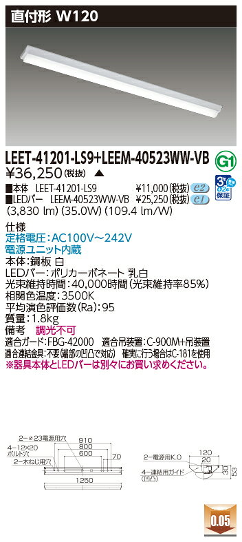 東芝　LEDベースライト　TENQOO　直付形　W120　高演色タイプ5，200lmタイプ　Hf32...