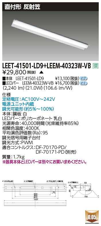 東芝 LEDベースライト 直付形 40タイプ 専用調光器対応 反射笠 高演色3,200lmタイプ Hf32形×1灯用 高出力形器具相当 白色 AC100V〜242V LEDバー付き LEET41501LD9+LEEM40323WVB ※受注生産品 [2]