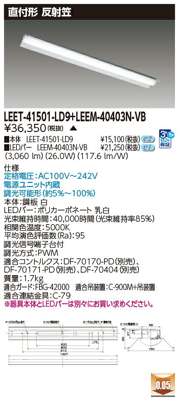 東芝　LEDベースライト　直付形　40タイプ　専用調光器対応　反射笠　高演色4，000...