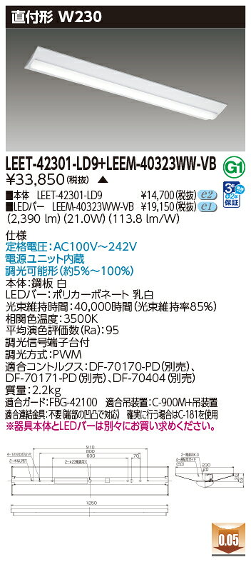 東芝　LEDベースライト　直付形　40タイプ　専用調光器対応　W230　高演色タイプ3...