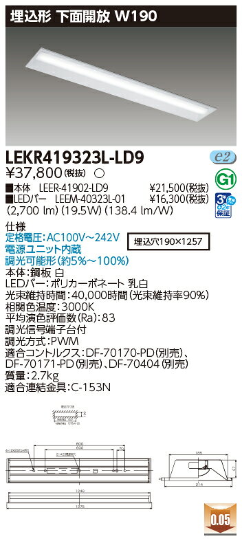 東芝　LEDベースライト　TENQOO　専用調光器対応　40タイプ　埋込形下面開放W190　...