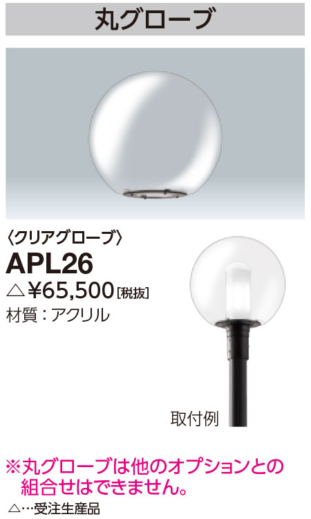 岩崎　LEDioc AREA TOLICA-L　レディオック エリア トリカ-エル用オプション　丸グ...