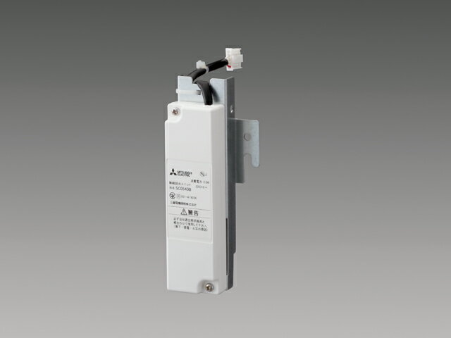 三菱　LED高天井ベースライト　GTシリーズ　オプション　SGモデル(クラス2500～1000)・RGモデル(クラス3000～1000)・HGモデル(クラス2000～1500)用　無線調光ユニット　4回路用　SC0540B ※受注生産品