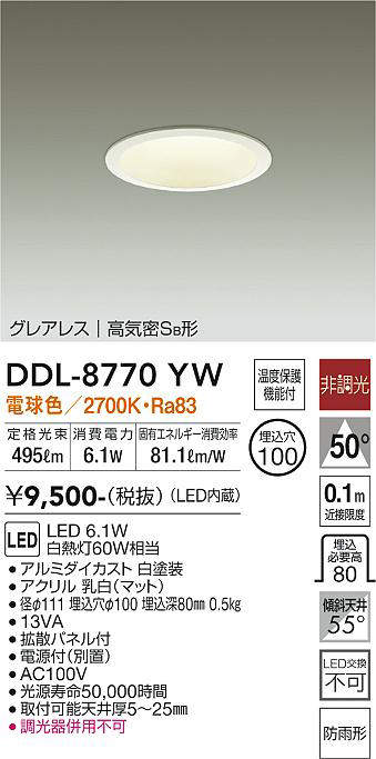 DAIKO LEDダウンライト(LED内蔵) 電球色 埋込穴φ100mm 白熱灯60Wタイプ グレアレス DDL8770YW ≪特別限定商品!≫ [2]