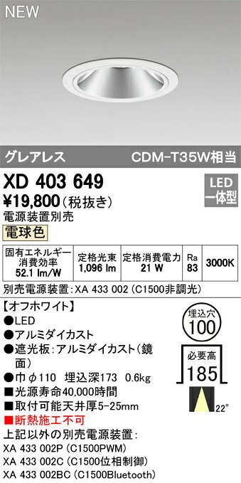 ODELIC LEDベースダウンライト グレアレス CDM-T35W相当 オフホワイト 22° 埋込穴Φ100mm 電球色 3000K  M形 一般型 専用調光器対応 XD403649 (電源・調光器・リモコン・信号線別売) [2]