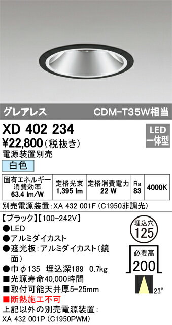ODELIC LEDベースダウンライト グレアレス CDM-T35W相当 ブラック 23° 埋込穴Φ125mm 白色 4000K  M形 一般型 専用調光器対応 XD402234 (電源・調光器・信号線別売) [2]