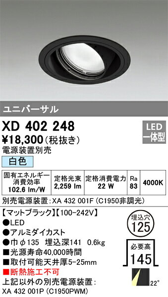 ODELIC LED高効率ユニバーサルダウンライト CDM-T35W相当 ブラック 22° 埋込穴Φ125mm 白色 4000K  M形 一般型 専用調光器対応 XD402248 (電源・調光器・信号線別売) [2]