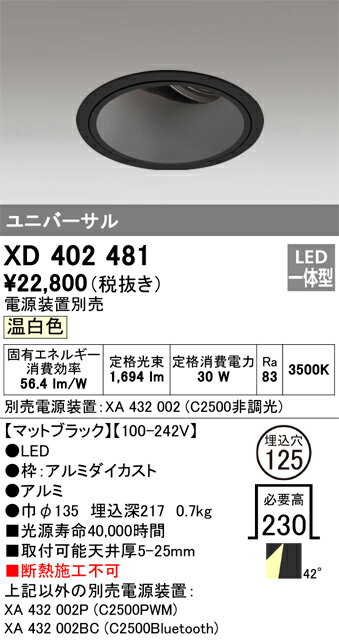 ODELIC LED高効率ユニバーサルダウンライト CDM-T70W相当 ブラック 41° 埋込穴Φ125mm 温白色 3500K  M形 一般型 専用調光器対応 XD402481 (電源・調光器・信号線別売)