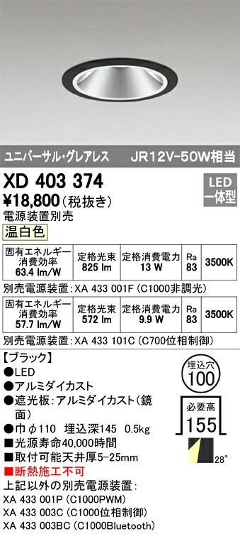 ODELIC LEDユニバーサルダウンライト グレアレス JR12V50W相当 ブラック 28° 埋込穴Φ100mm 温白色 3500K  M形 一般型 専用調光器対応 XD403374 (電源・調光器・信号線別売) [2]