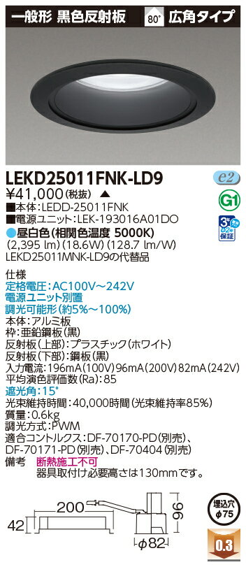 ��ǡ�LED���¥�����饤�Ȧ�75�����ס����̷�������ȿ���ġ�2500���꡼���ʿ����100����������ˡ����򿧡�5000K�ˡ����ѥ����ס�����ꦵ75mm�ѡ�����Ĵ�����б���LEKD25011FNKLD9(LEDD25011FNK+LEK193016A01DO) ������������