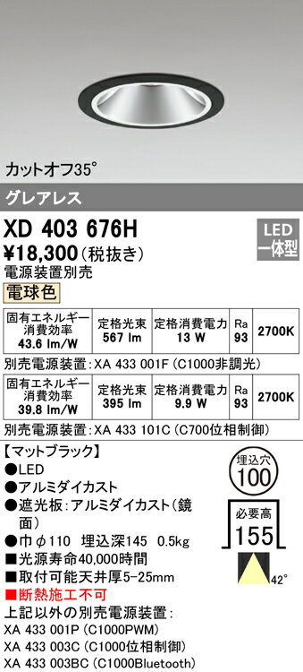 ODELIC LEDベースダウンライト グレアレス JR12V50W相当 マットブラック 42° 埋込穴Φ100mm 電球色 2700K M形 一般型 専用調光器対応 XD403676H (電源装置別売) [2]