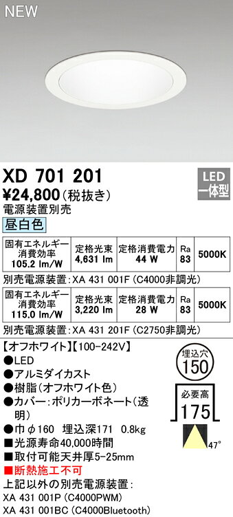 ODELIC LEDベースダウンライト セラメタ100W相当 オフホワイト 47° 埋込穴Φ150mm 昼白色 5000K M形 一般型 専用調光器対応 XD701201 (電源装置別売) [2]
