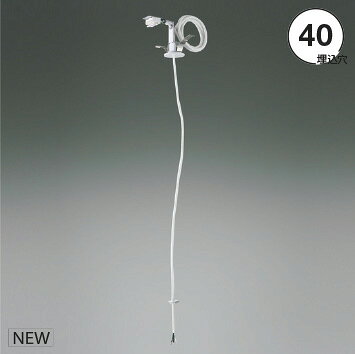 KOIZUMI 電源入力用コード AE55320 ※受注生産品