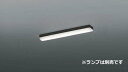 KOIZUMI ベースライト 本体のみ 20Wタイプ(20形) 黒 トラフ 1灯用 直付タイプ (ランプ別売) AH93433