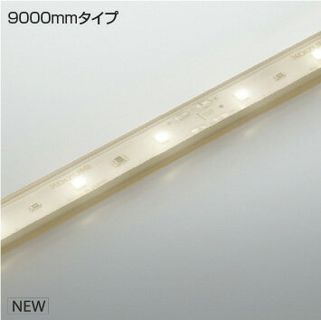 楽天オールライトKOIZUMI　LEDテープライト　インドアテープライトハイパワー　（LED内蔵）　温白色　3500K　専用調光器対応　9000mm　AL93401　※受注生産品