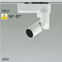 KOIZUMI LEDスポットライト 配線ダクトレール用 白 JR12V50W相当 (ランプ付) 電球色2700K〜昼白色5000K 専用調光器対応 WS544...