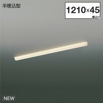 樂天商城 - KOIZUMI　LEDライン照明　Solid　Seamless　半埋込タイプ　（LED内蔵）　白　電球色　2700K　専用調光器対応　L：1200　XD55299　※受注生産品