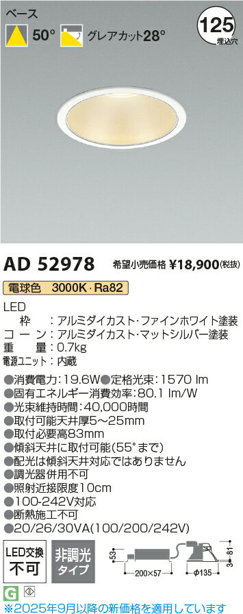 KOIZUMI LEDダウンライト φ125mm FHT42W相当 (ランプ付) 電球色 3000K AD52978 [2]