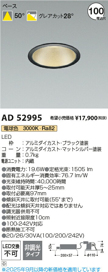 KOIZUMI LEDダウンライト φ100mm FHT42W相当 (ランプ付) 電球色 3000K AD52995