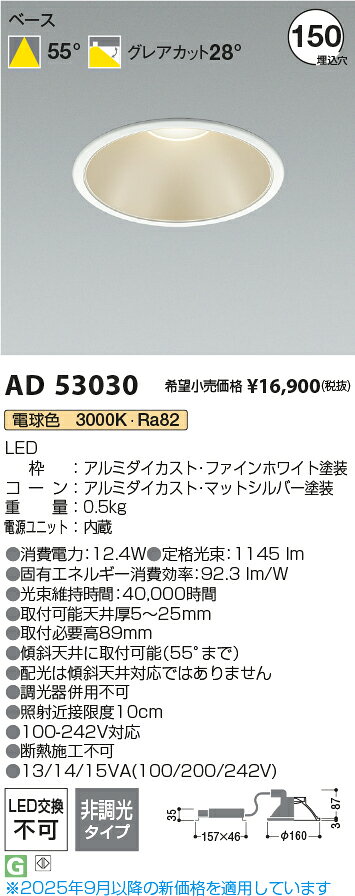 KOIZUMI LEDダウンライト φ150mm FHT32W相当 (ランプ付) 電球色 3000K AD53030 [2]