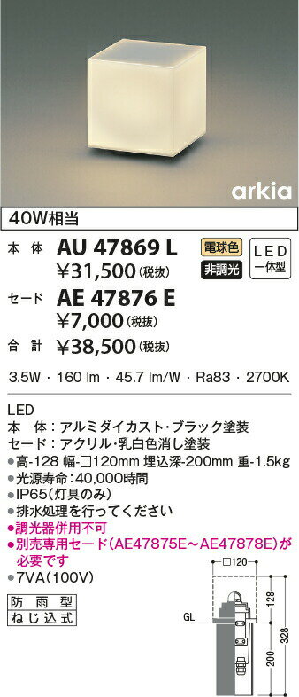 KOIZUMI　LED防雨型スタンドライト　白熱球40W相当　(ランプ付)　電球色　2700K　A...