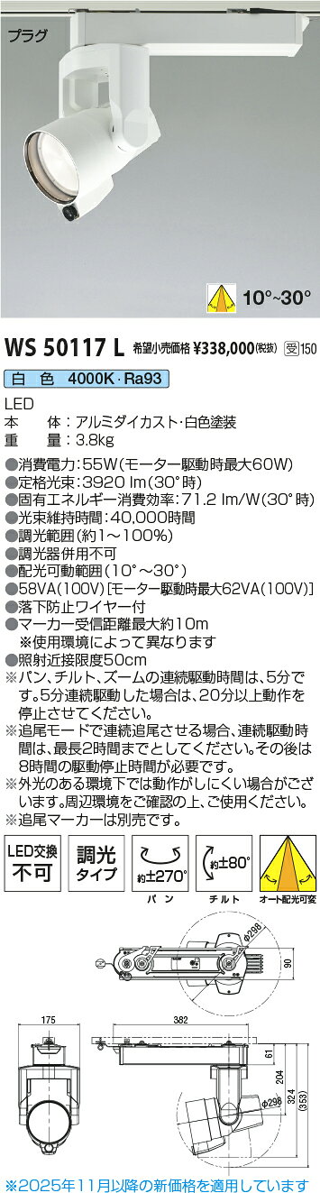 KOIZUMI　LEDワイヤレスムービングスポットライト　追尾式　配線ダクトレール用　H...