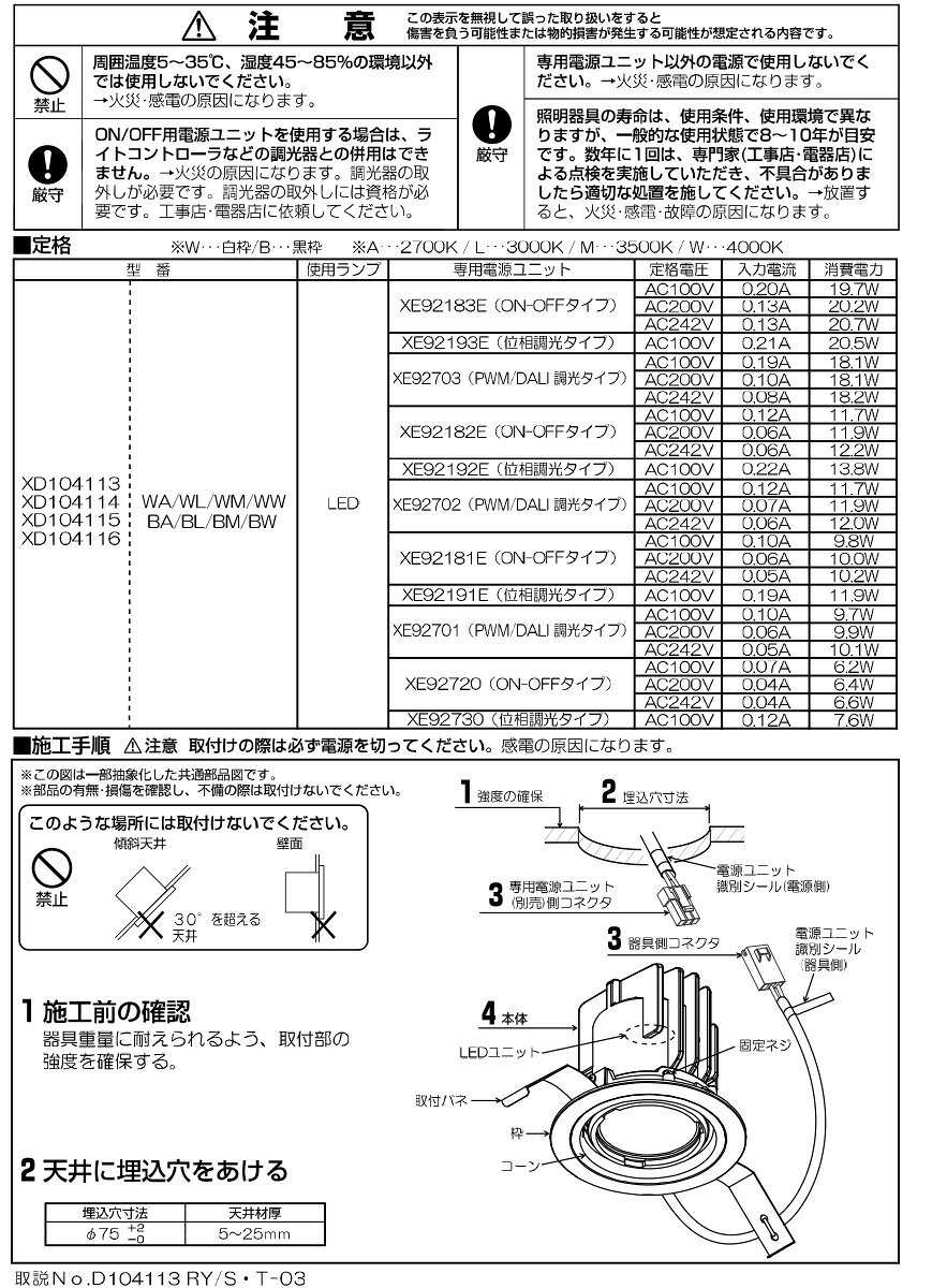 KOIZUMI LEDユニバーサルダウンライト 本体のみ φ75mm JR12V50W相当 (ランプ付・電源別売) 電球色 2700K 専用調光器対応 XD104113BA [2]