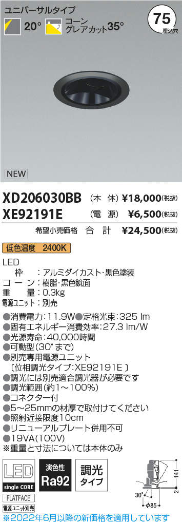 KOIZUMI LEDユニバーサルダウンライト φ75mm JDR65W相当 (ランプ・電源付) 低色温度 2400K XD206030BB+XE92191E [2]