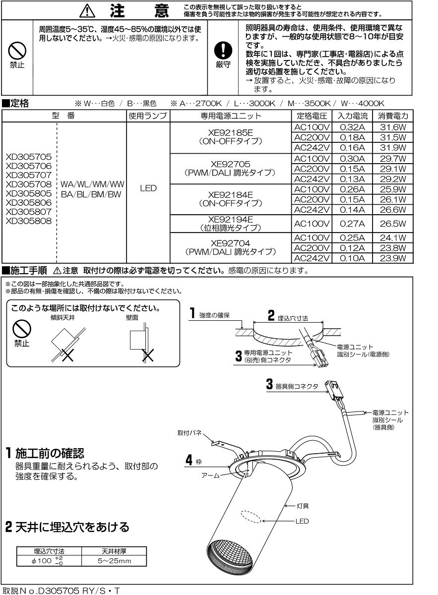 KOIZUMI LEDダウンスポットライト 本体のみ φ100mm (ランプ付・電源別売) 電球色 3000K 専用調光器対応 XD305707WL [2]