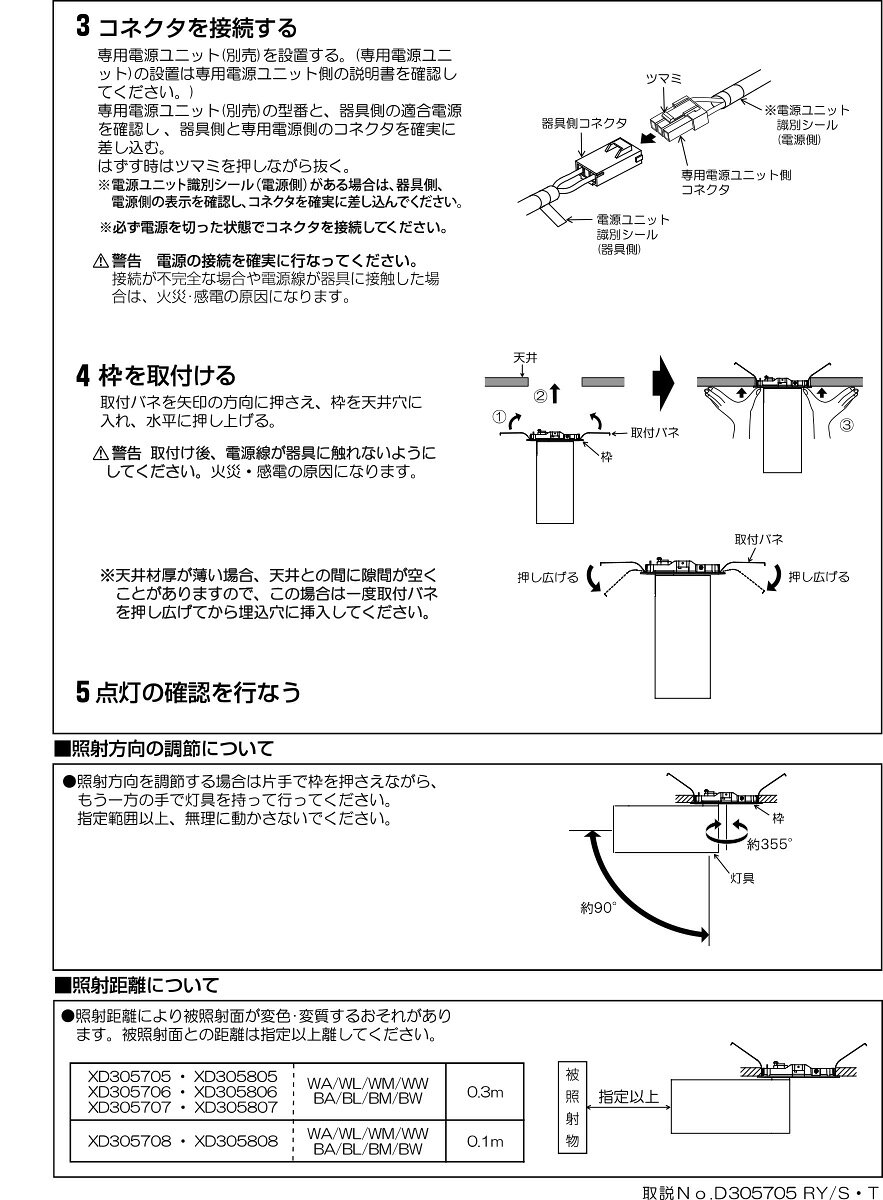 KOIZUMI LEDダウンスポットライト 本体のみ φ100mm (ランプ付・電源別売) 電球色 3000K 専用調光器対応 XD305707WL [3]
