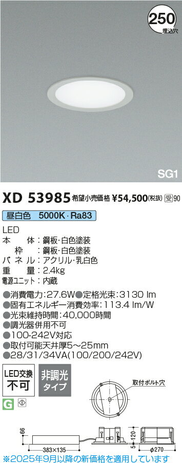 KOIZUMI　LEDベースライト　サークルタイプ　SGI　φ250mm　FHD40W相当　（ランプ付...
