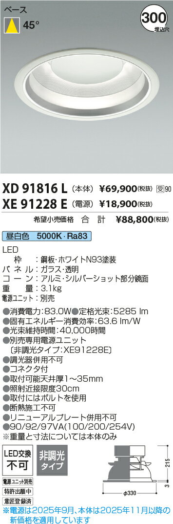 KOIZUMI LEDベースライト φ300 HID100W相当 (ランプ・電源付) 昼白色 5000K XD91816L+XE91228E