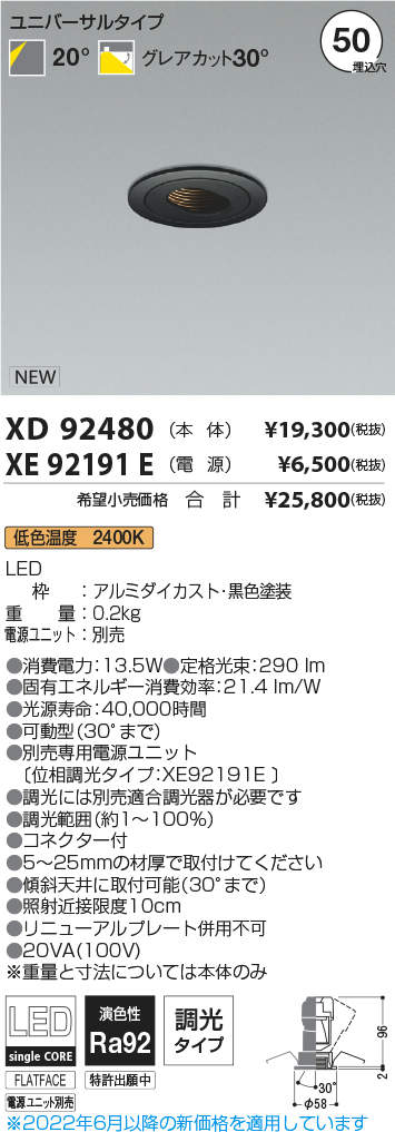 KOIZUMI LEDユニバーサルダウンライト φ50mm JDR65W相当 (ランプ・電源付) 低色温度 2400K XD92480+XE92191E