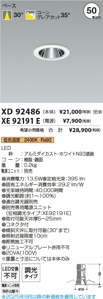 KOIZUMI LEDダウンライト φ50mm JDR65W相当 (ランプ・電源付) 低色温度 2400K XD92486+XE92191E [2]