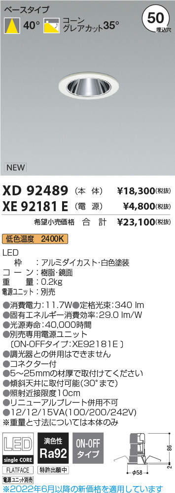 KOIZUMI LEDダウンライト φ50mm JDR65W相当 (ランプ・電源付) 低色温度 2400K XD92489+XE92181E