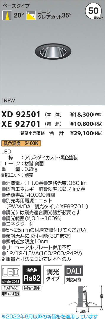 KOIZUMI LEDダウンライト φ50mm JDR65W相当 (ランプ・電源付) 低色温度 2400K XD92501+XE92701 [2]
