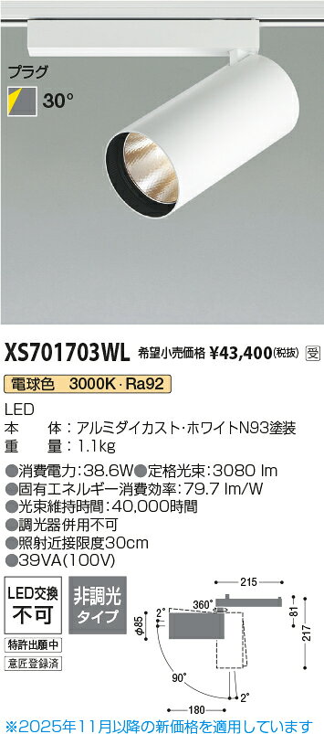 KOIZUMI　LEDスポットライト　配線ダクトレール用　HID70W相当　(ランプ付)　電球...