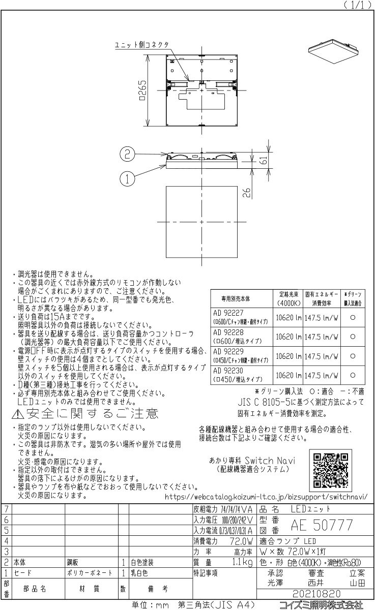 KOIZUMI　LEDユニット　FHP45W×4灯相当　（本体別売）　白色　4000K　AE50777　※受...