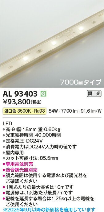 KOIZUMI　LEDテープライト　インドアテープライトハイパワー　（LED内蔵）　温白色...