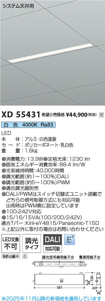 KOIZUMI　LEDベースライト　S．C／Flat　Seamless　システム天井用　（LED内蔵）　...
