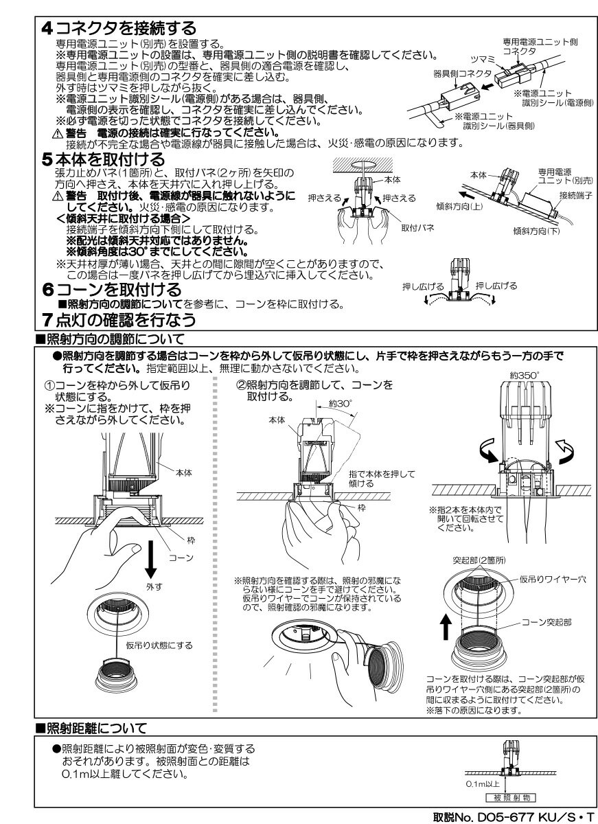 KOIZUMI LEDユニバーサルダウンライト 本体のみ φ50mm (ランプ付・電源別売) 黒 電球色 2700K 専用調光器対応 XD93337 [3]