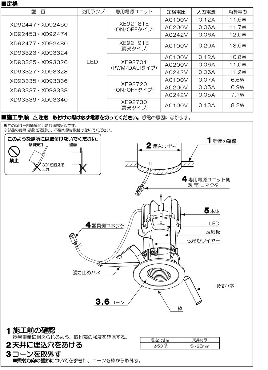 KOIZUMI LEDユニバーサルダウンライト 本体のみ φ50mm (ランプ付・電源別売) 黒 電球色 3000K 専用調光器対応 XD93340 [2]