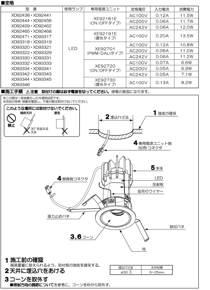 KOIZUMI LEDユニバーサルダウンライト 本体のみ φ50mm (ランプ付・電源別売) 黒 電球色 3000K 専用調光器対応 XD93342 [2]