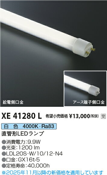 KOIZUMI　直管形LEDランプ　FL20W相当　（本体別売）　電球色　4000K　XE41280L　※...