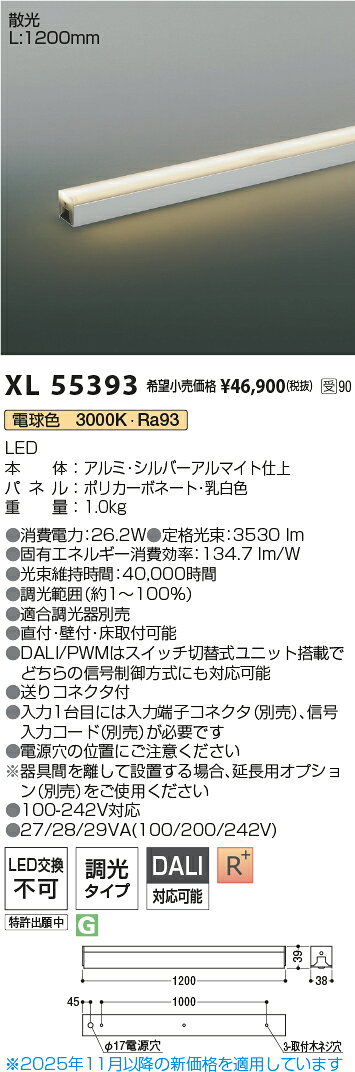 KOIZUMI 間接照明 Light Bar 散光タイプ (ランプ付) シルバー 電球色 3000K 専用調光器対応 L:1200 XL55393 ※受注生産品 [2]